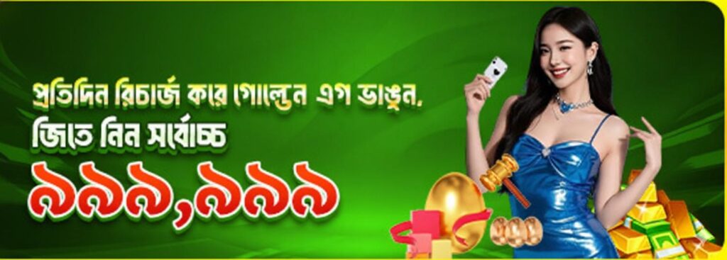 BDJL App Bangladesh – Daily Recharge Bonus Offer up to ৳999,999