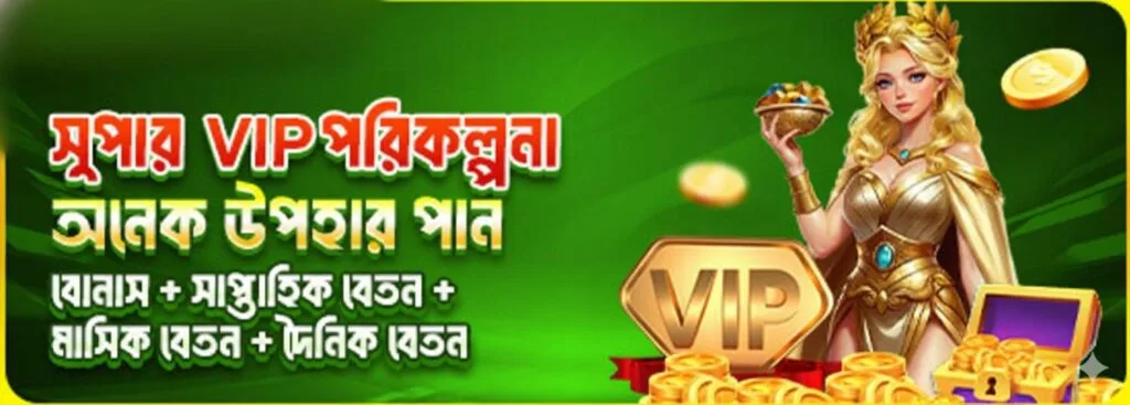 BDJL App Bangladesh – VIP Program Bonus & Daily Rewards for Players