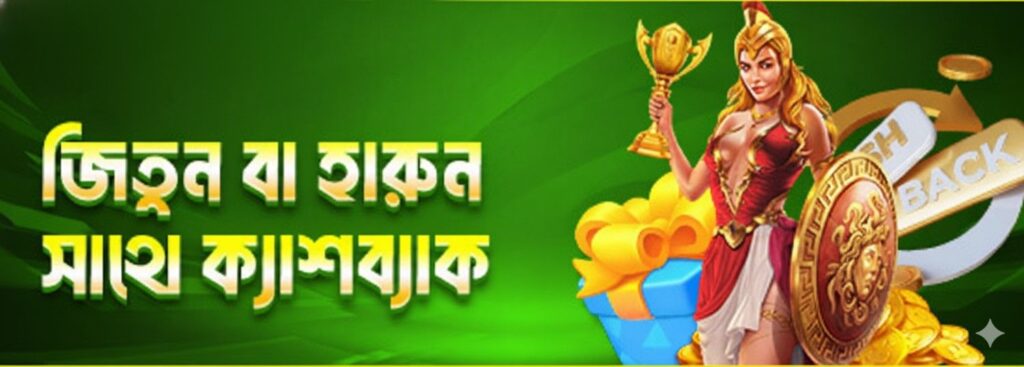 BDJL Bet Bangladesh – Win or Lose, Get Instant Cashback Bonus