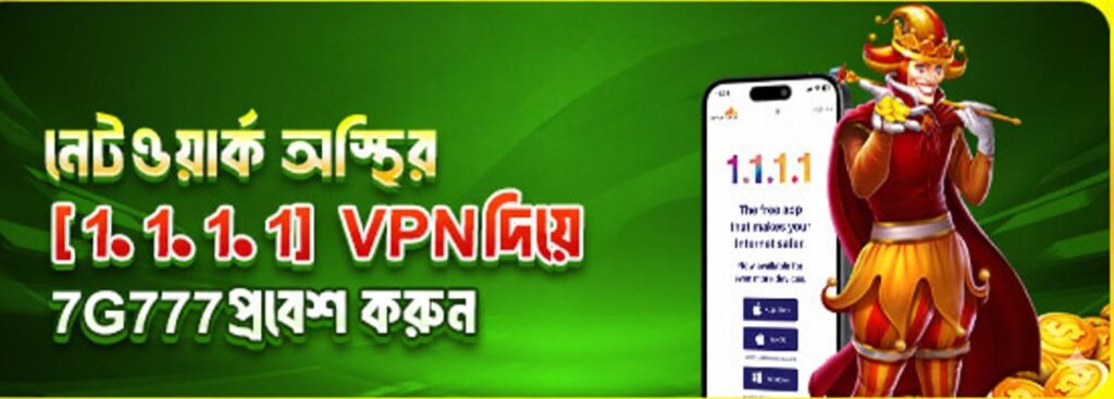 BDJL Bet Bangladesh – Access Safely via 1.1.1.1 VPN for Online Betting and Casino