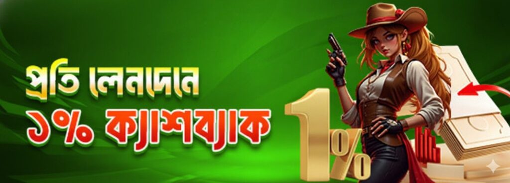 BDJL Casino Bangladesh – 1% Cashback on Every Transaction Offer