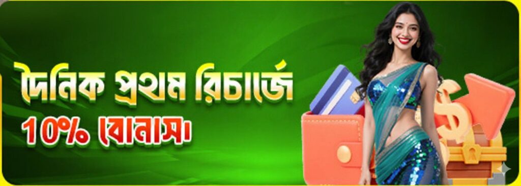 BDJL Register Bangladesh – Daily Recharge Bonus 10% Offer